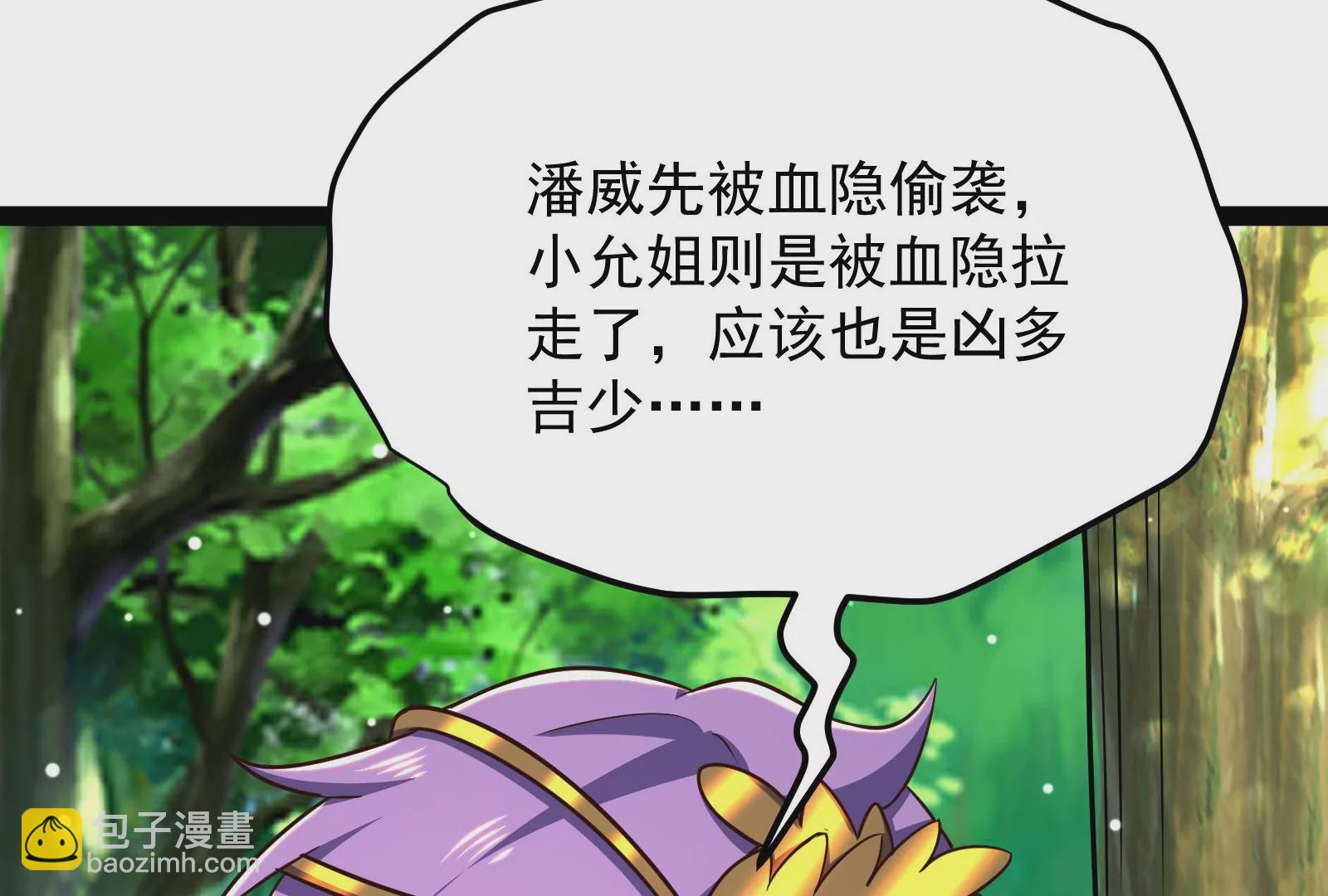 古神遊戲 - 第81話 中立！你別想逃了(1/3) - 5